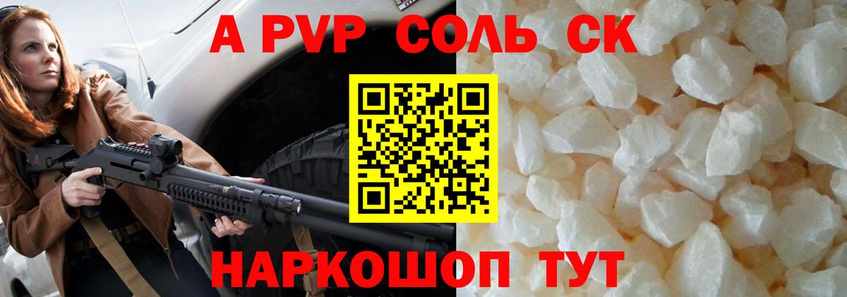 A PVP кристаллы  Вход с VPN  Alfa_PVP Соль  Великий Устюг  A PVP Соль 