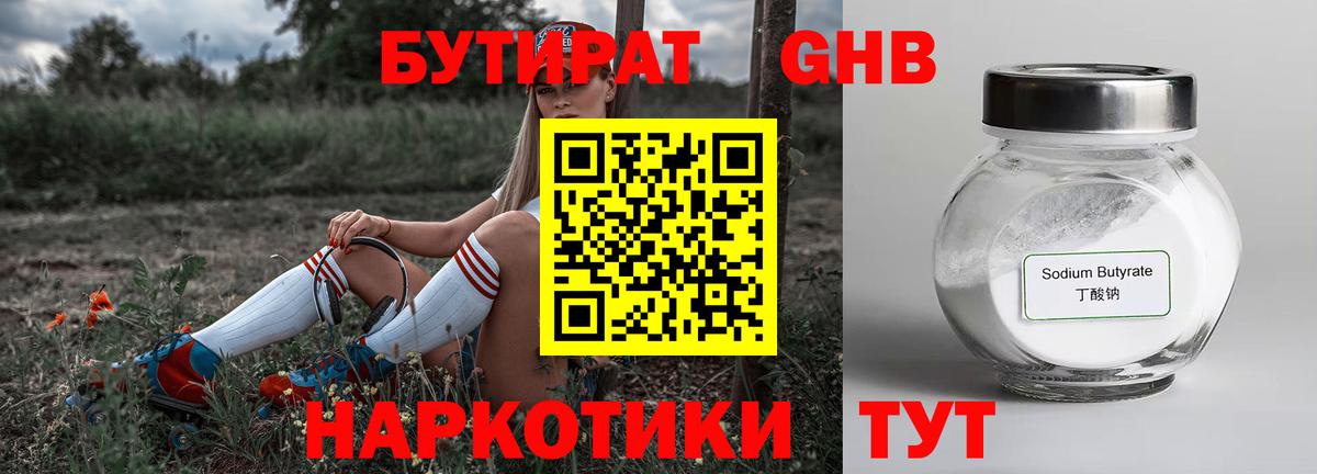 Бутират BDO Великий Устюг