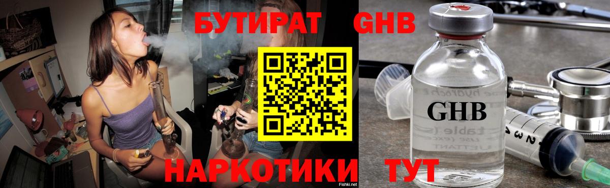 Великий Устюг  БУТИРАТ оксибутират  Бутират  Вход с VPN 