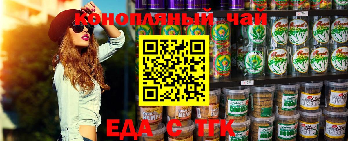 Великий Устюг  Печенье с ТГК марихуана  Вход с VPN 