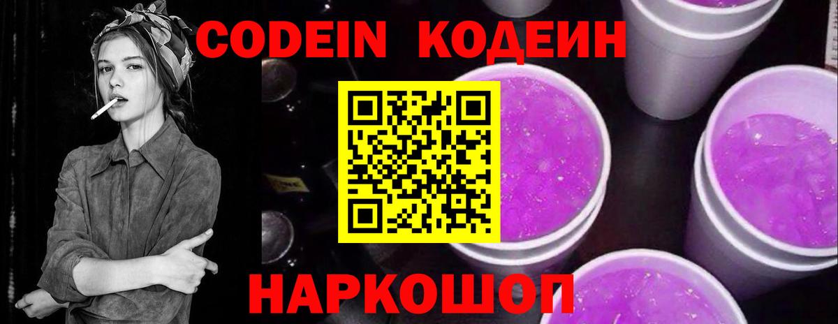 Великий Устюг  Codein напиток Lean (лин)  Вход с VPN 