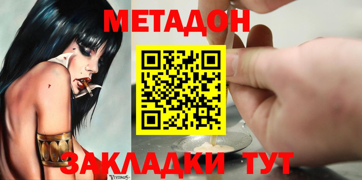 МЕТАДОН кристалл  Метадон methadone  Великий Устюг  mega tor  Вход с VPN 